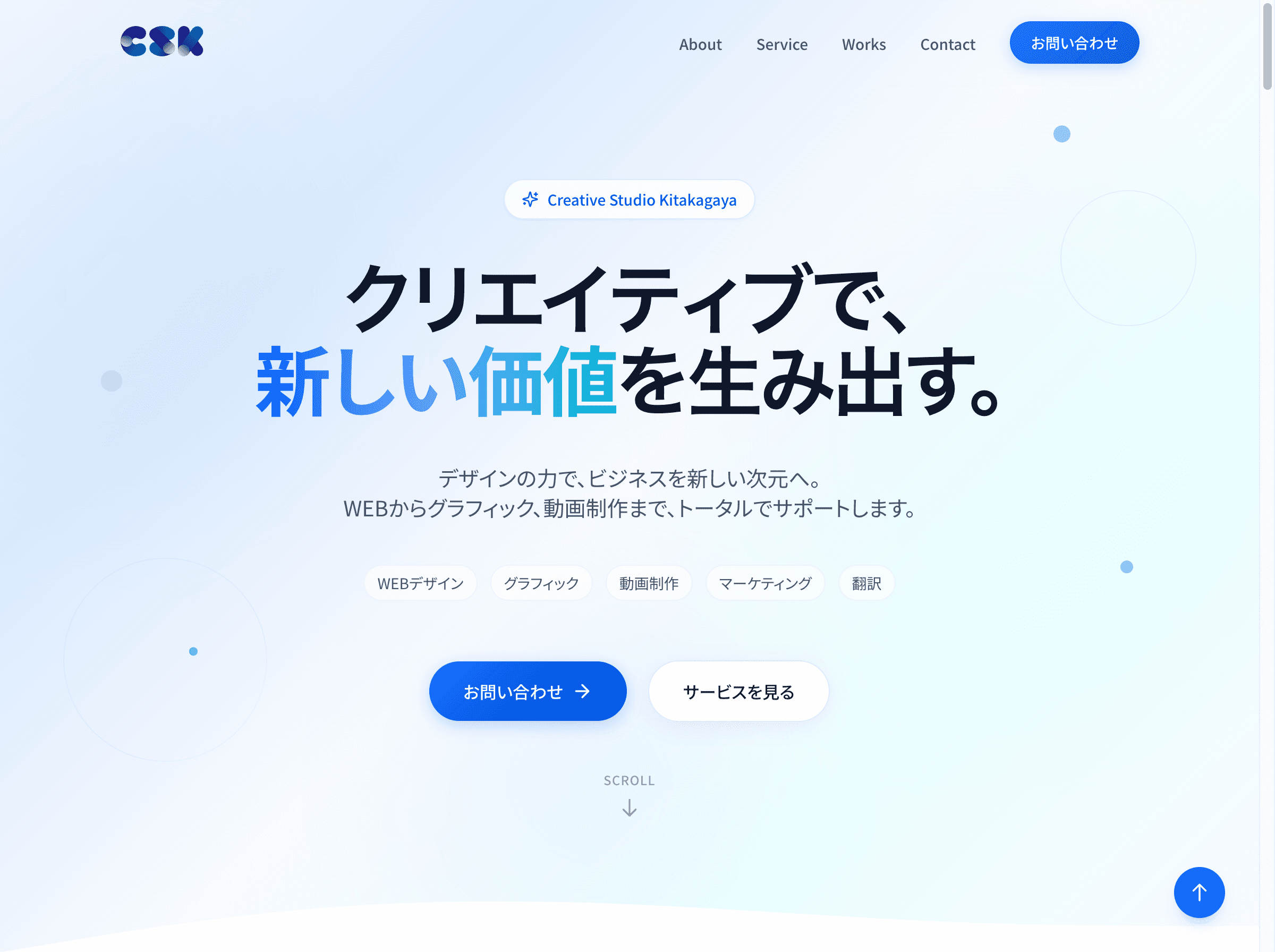 Creative Studio Kitakagaya ヒーローセクション