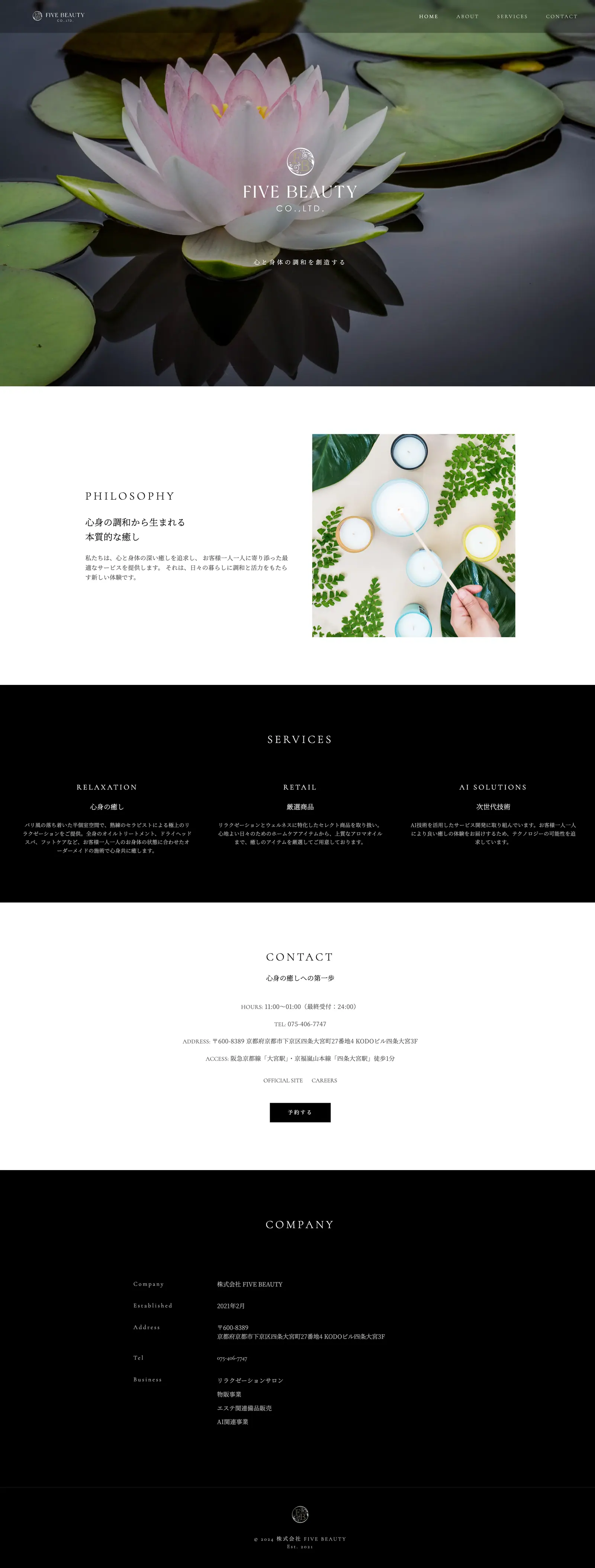 FIVE BEAUTYのページ全体