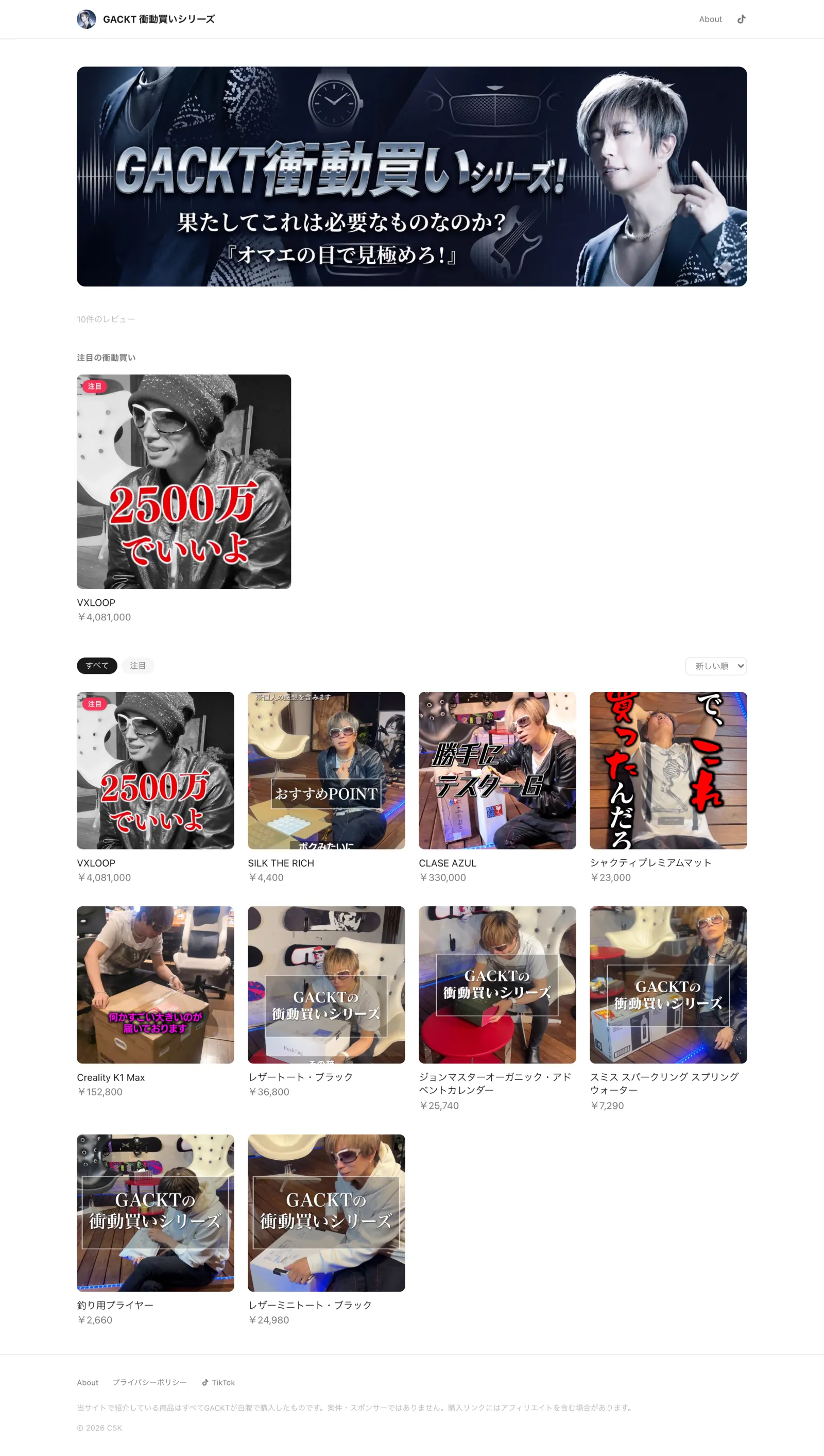 GACKT 衝動買いシリーズのページ全体