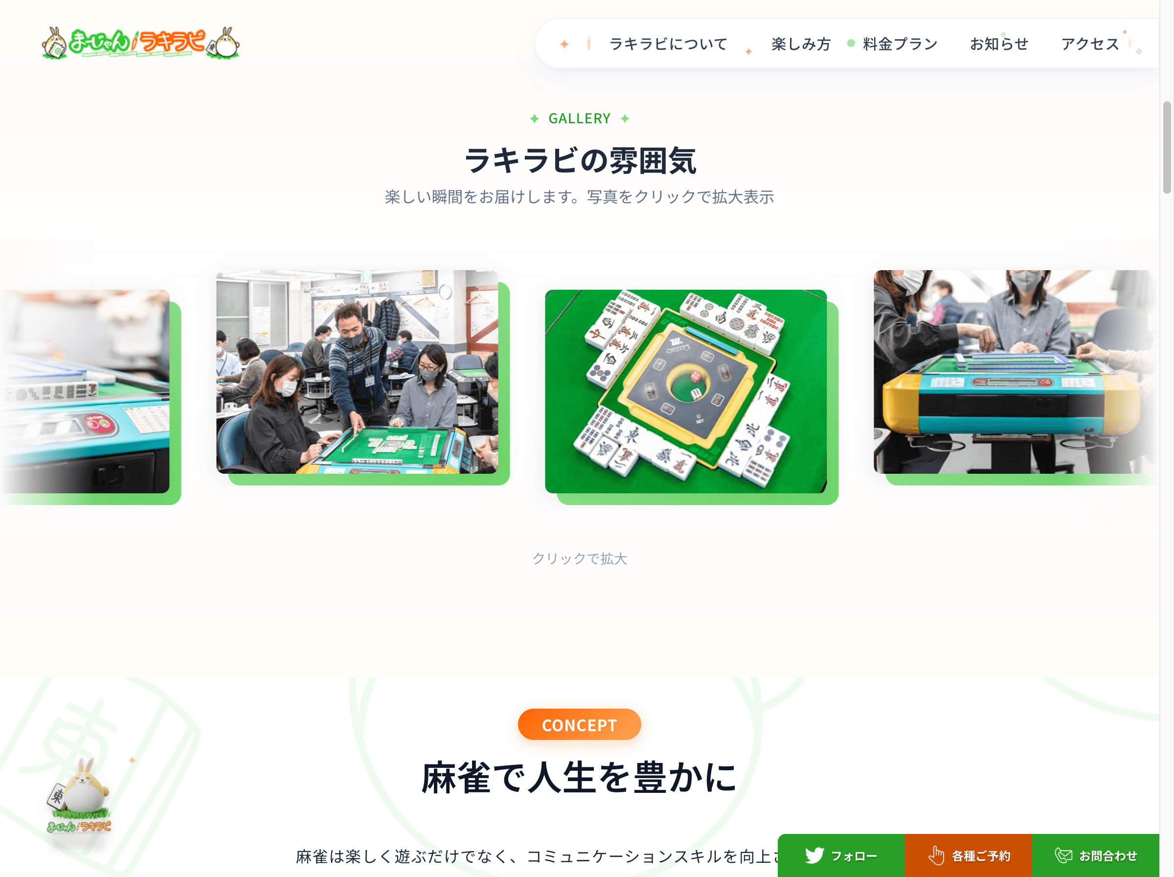 まーじゃんラキラビ - 機能セクション