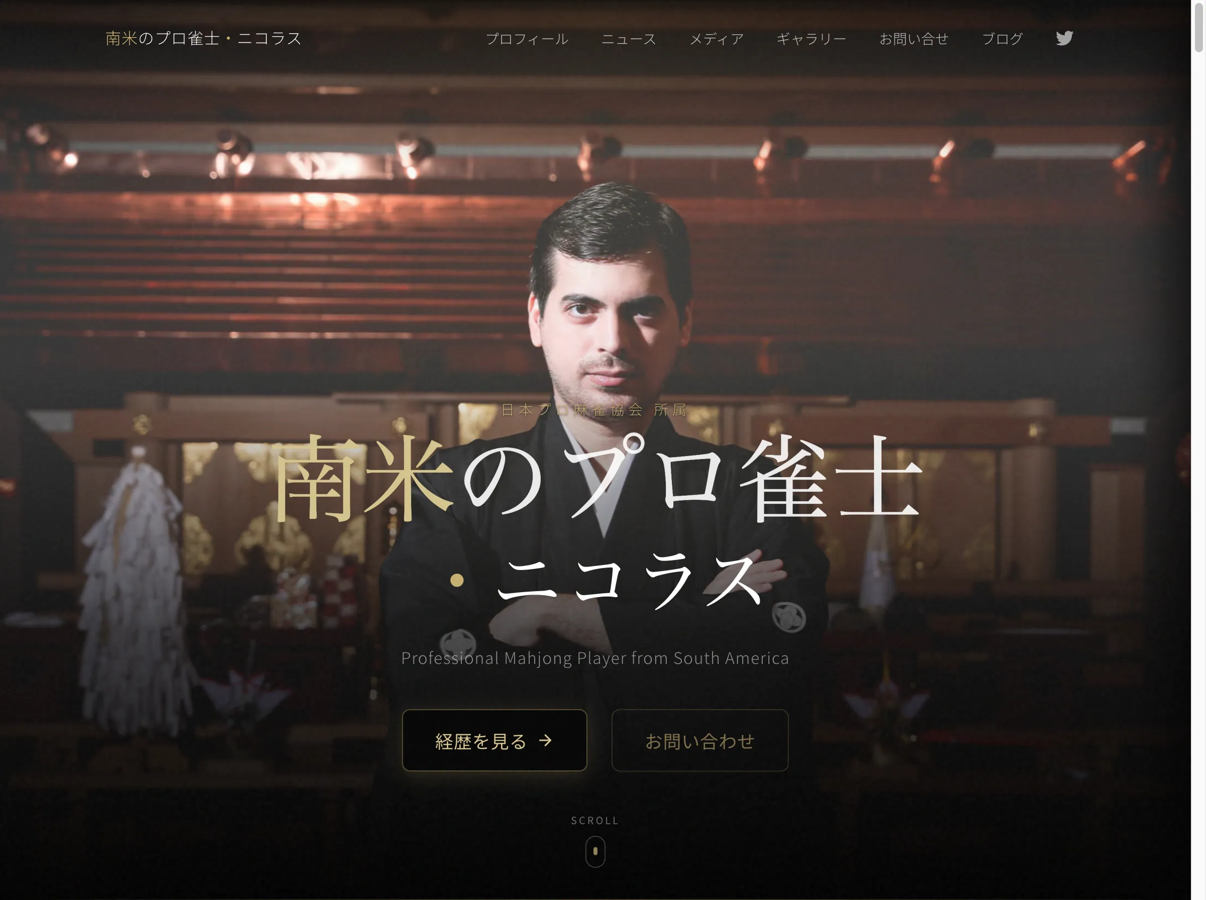 ニコラス プロ雀士のトップページ