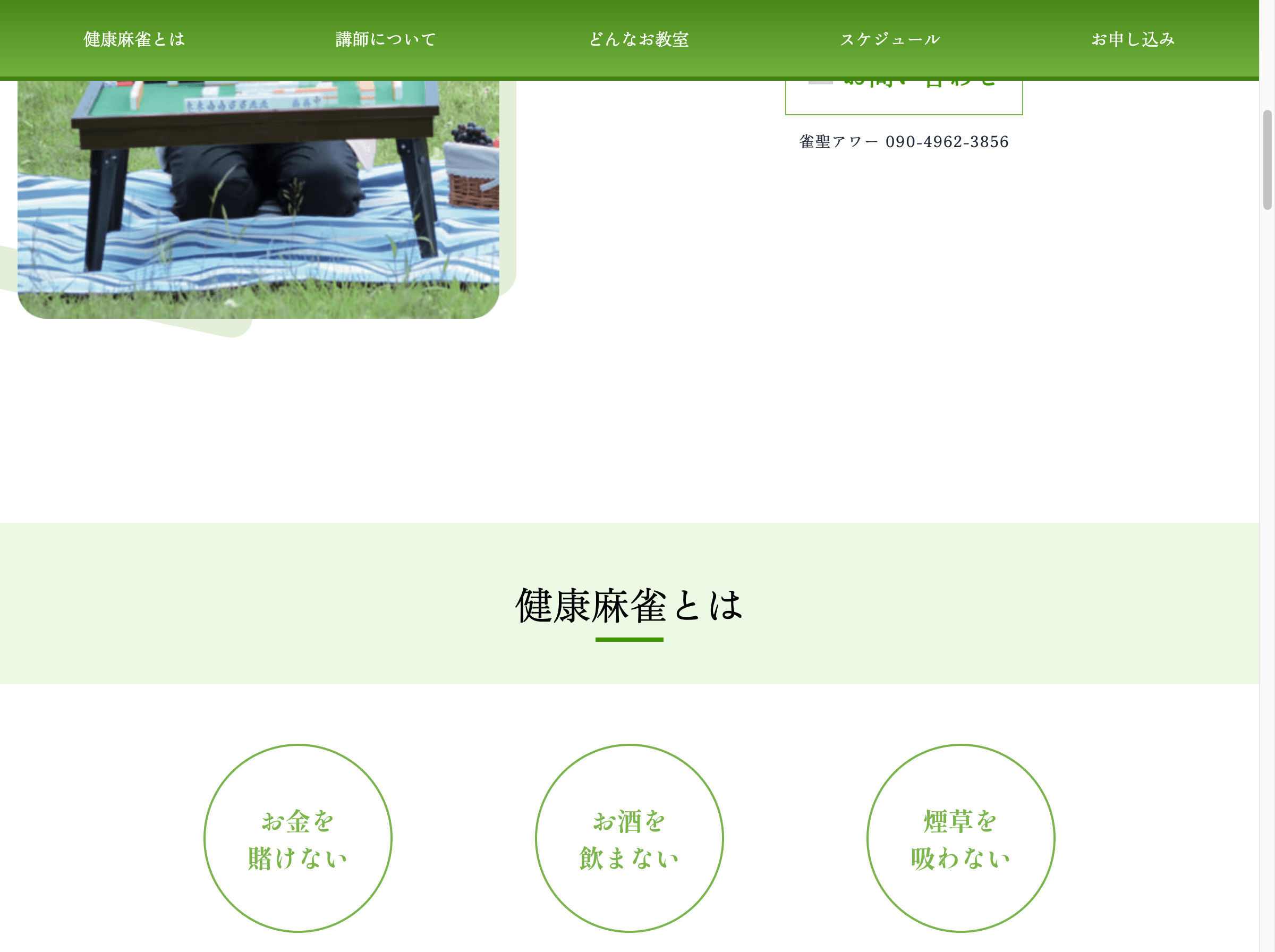 土田浩翔 麻雀教室 - 機能セクション