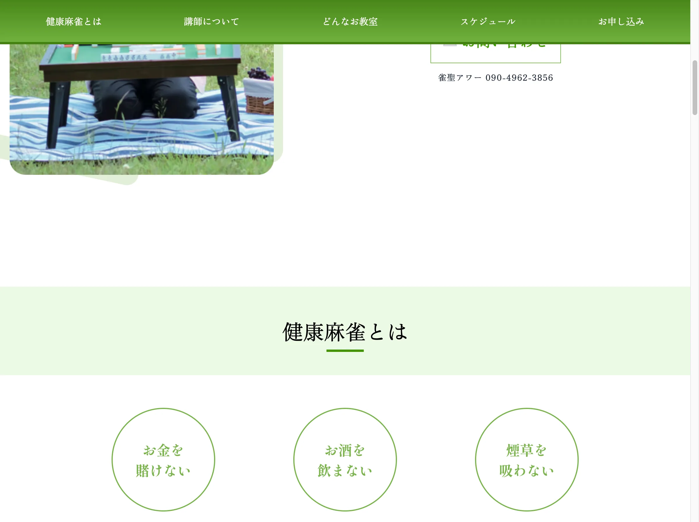 土田浩翔 麻雀教室のページの中ほど