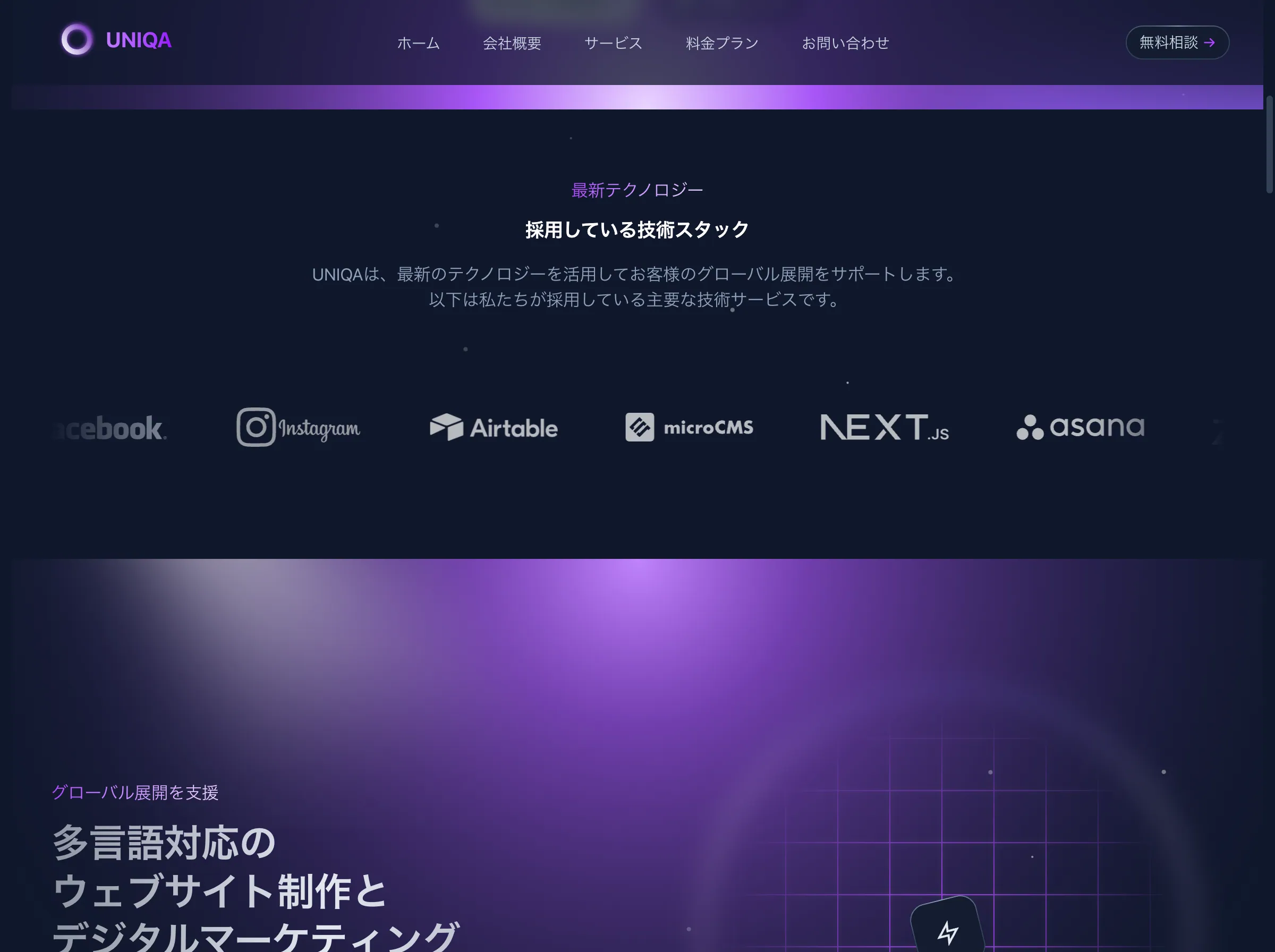 UNIQAのページの中ほど