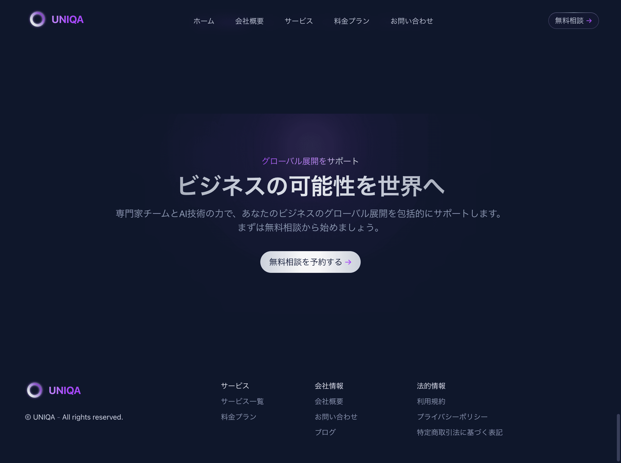 UNIQA - フッター