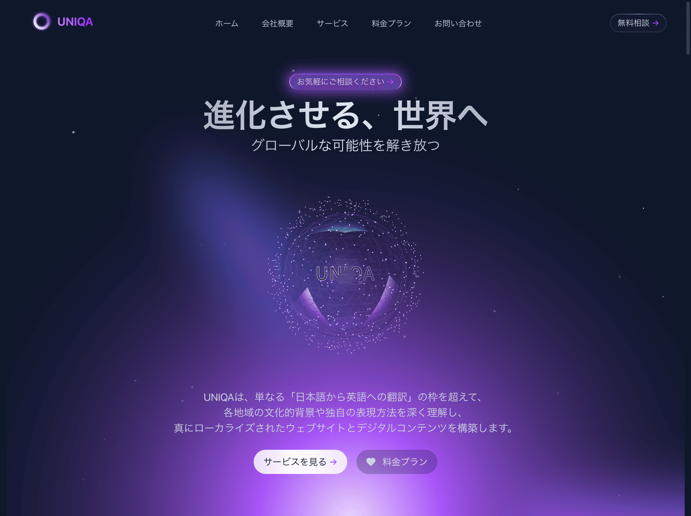 UNIQA ヒーローセクション