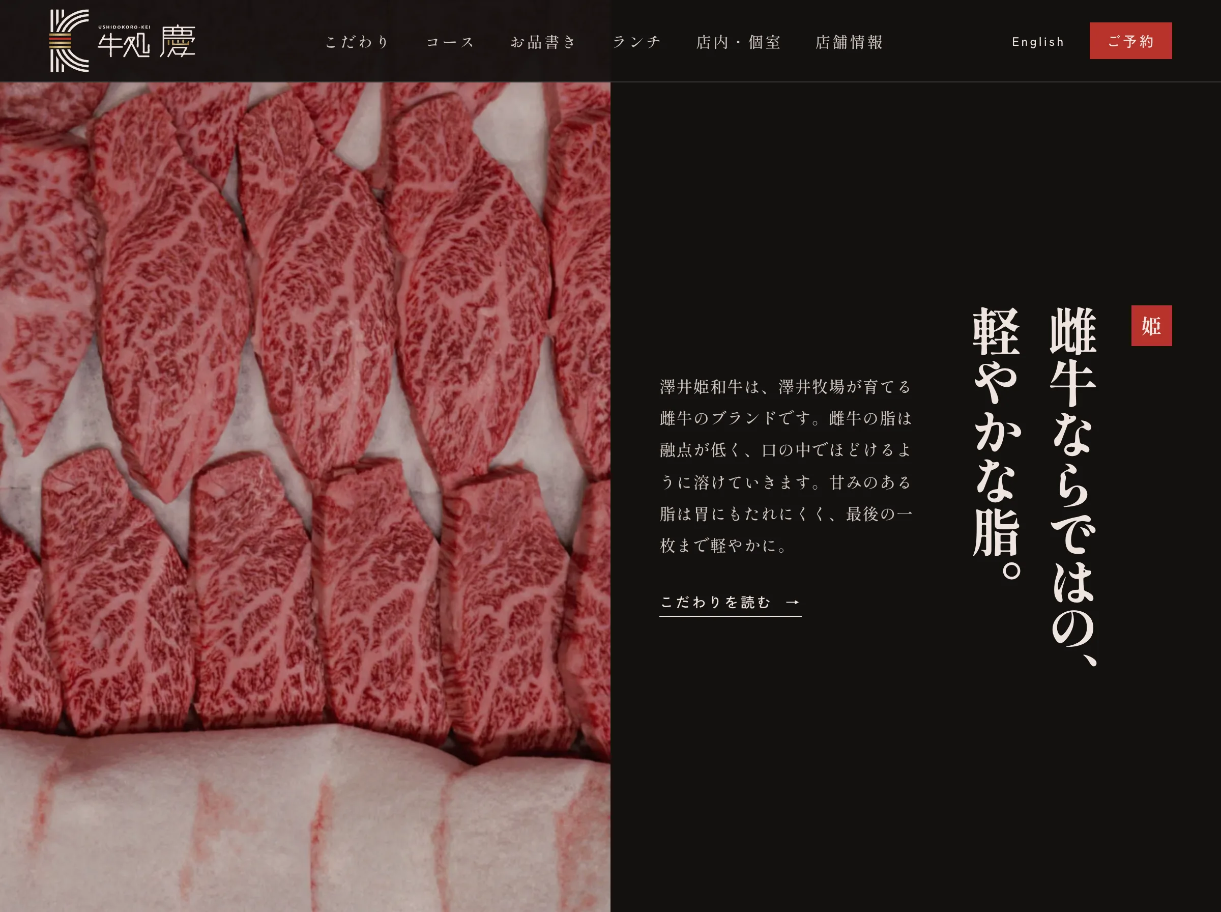 牛処 慶のページの中ほど
