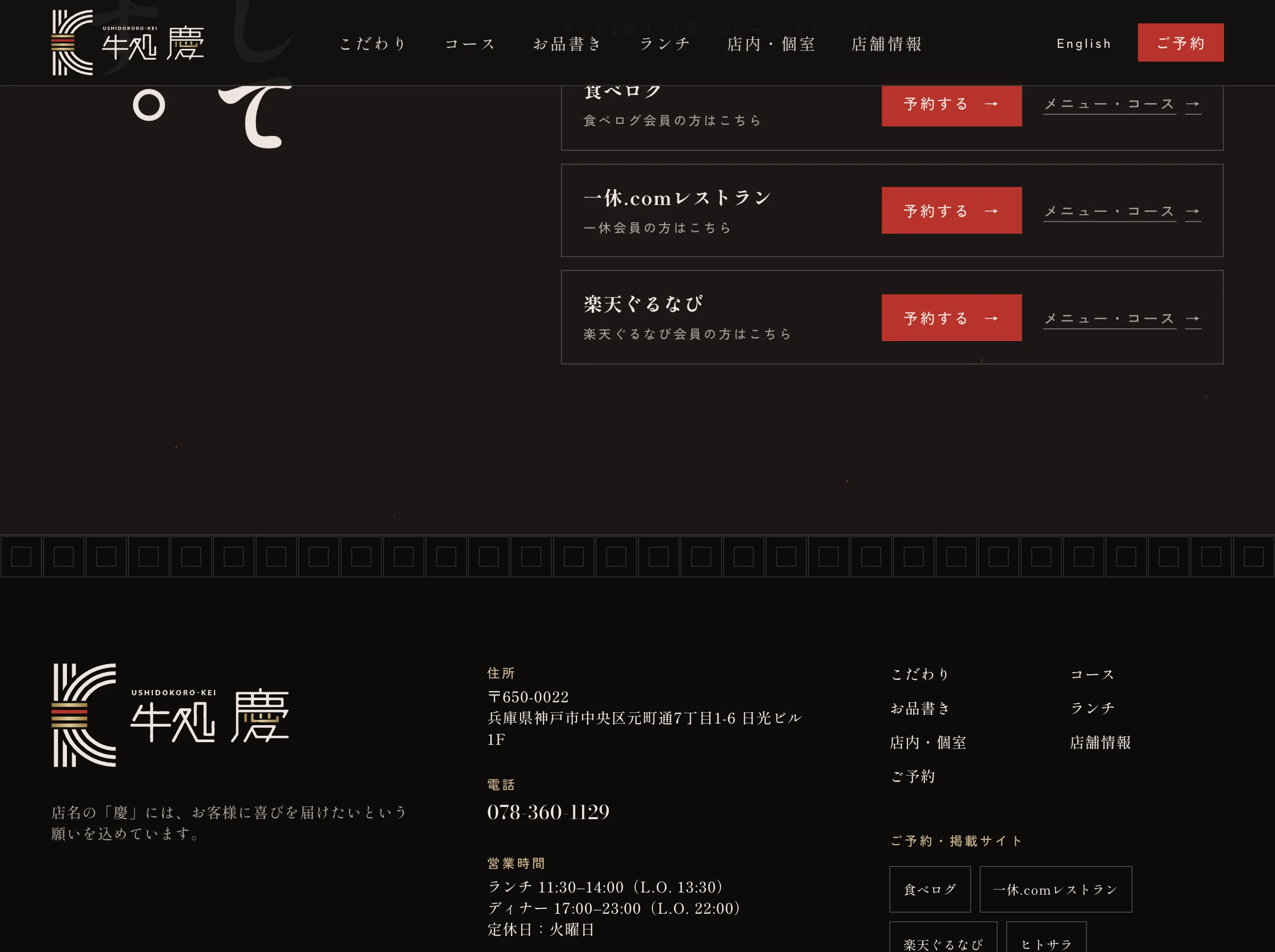 牛処 慶のフッター
