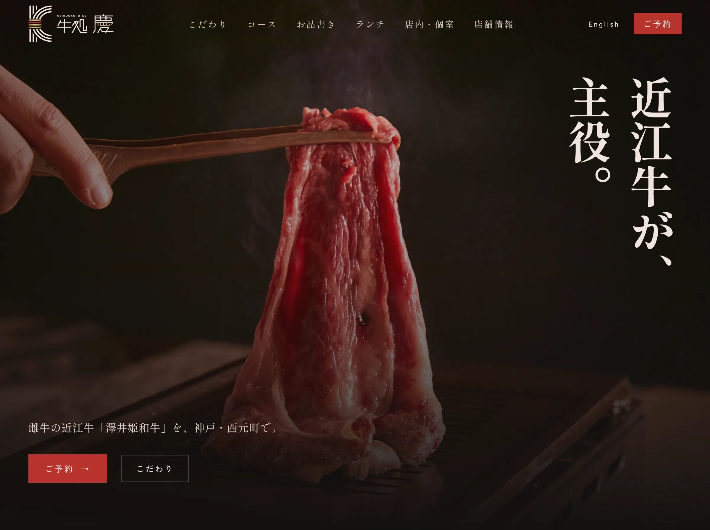 牛処 慶のトップページ