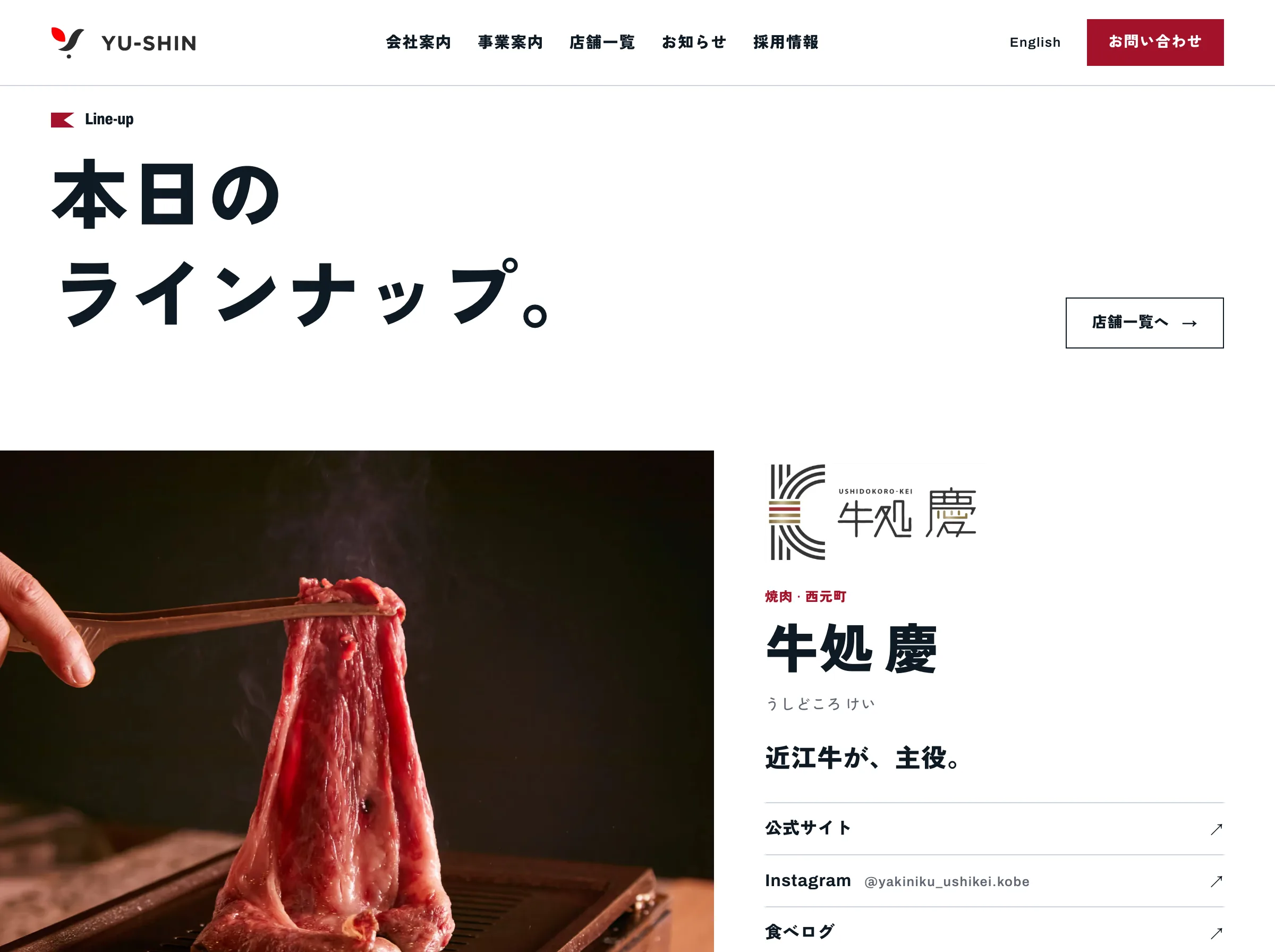 株式会社YU-SHINのページの中ほど