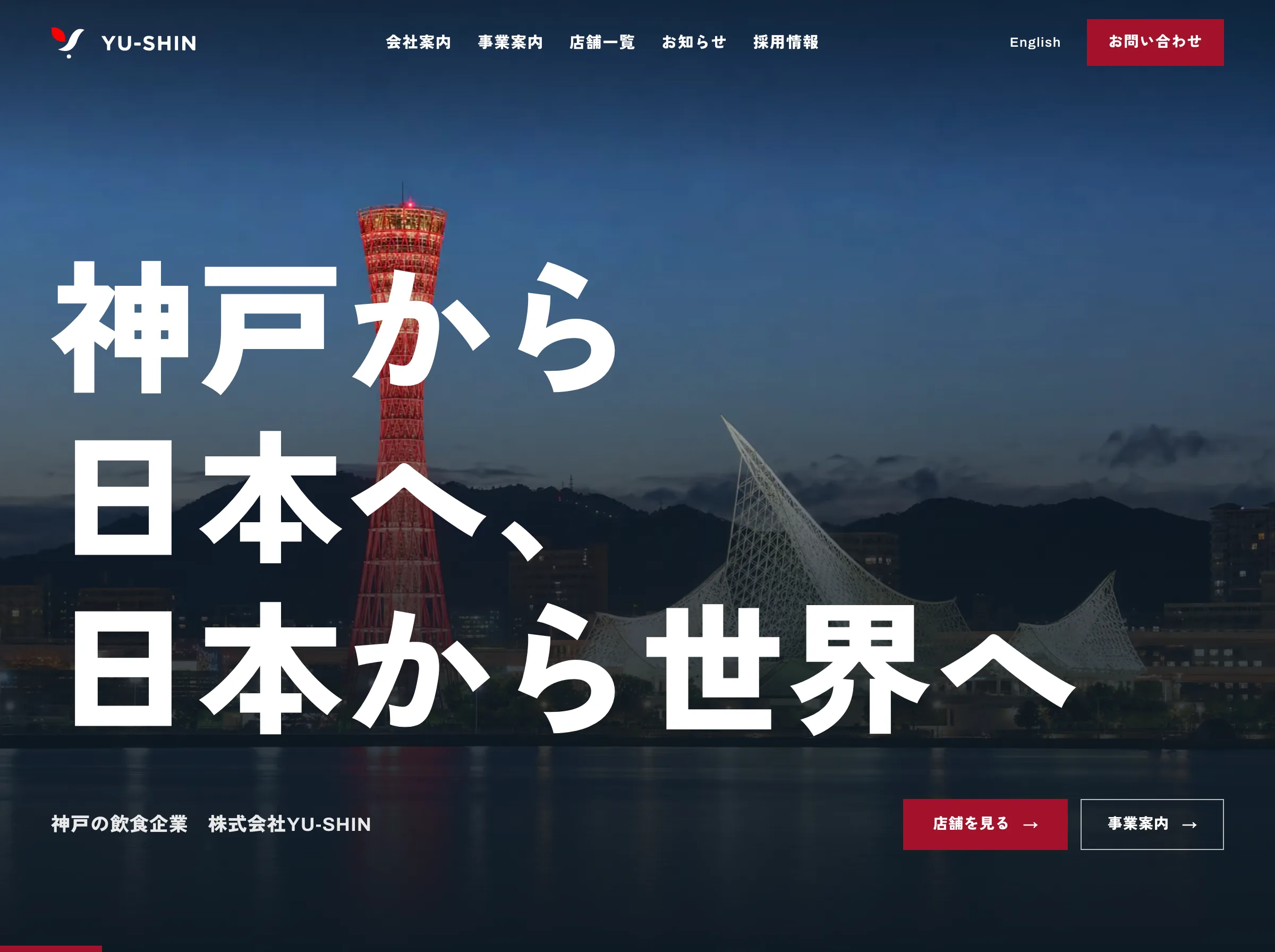 株式会社YU-SHINのトップページ